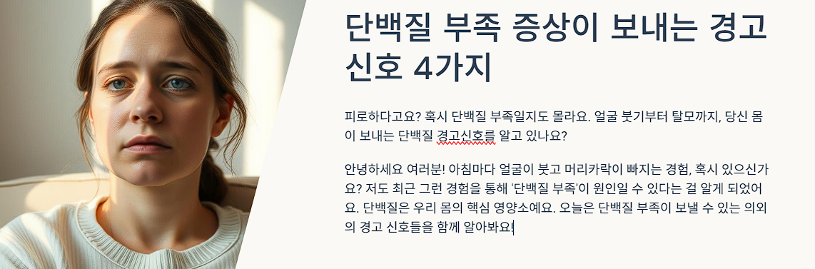 단백질 부족 증상이 보내는 경고 신호 4가지