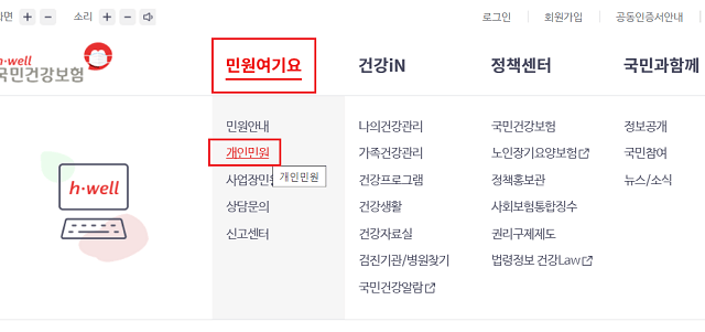 국민건강보험 홈페이지