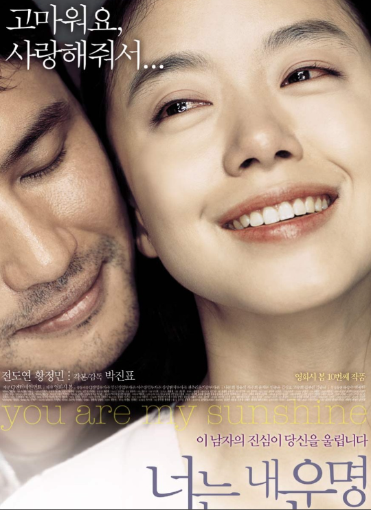 너는-내-운명-포스터