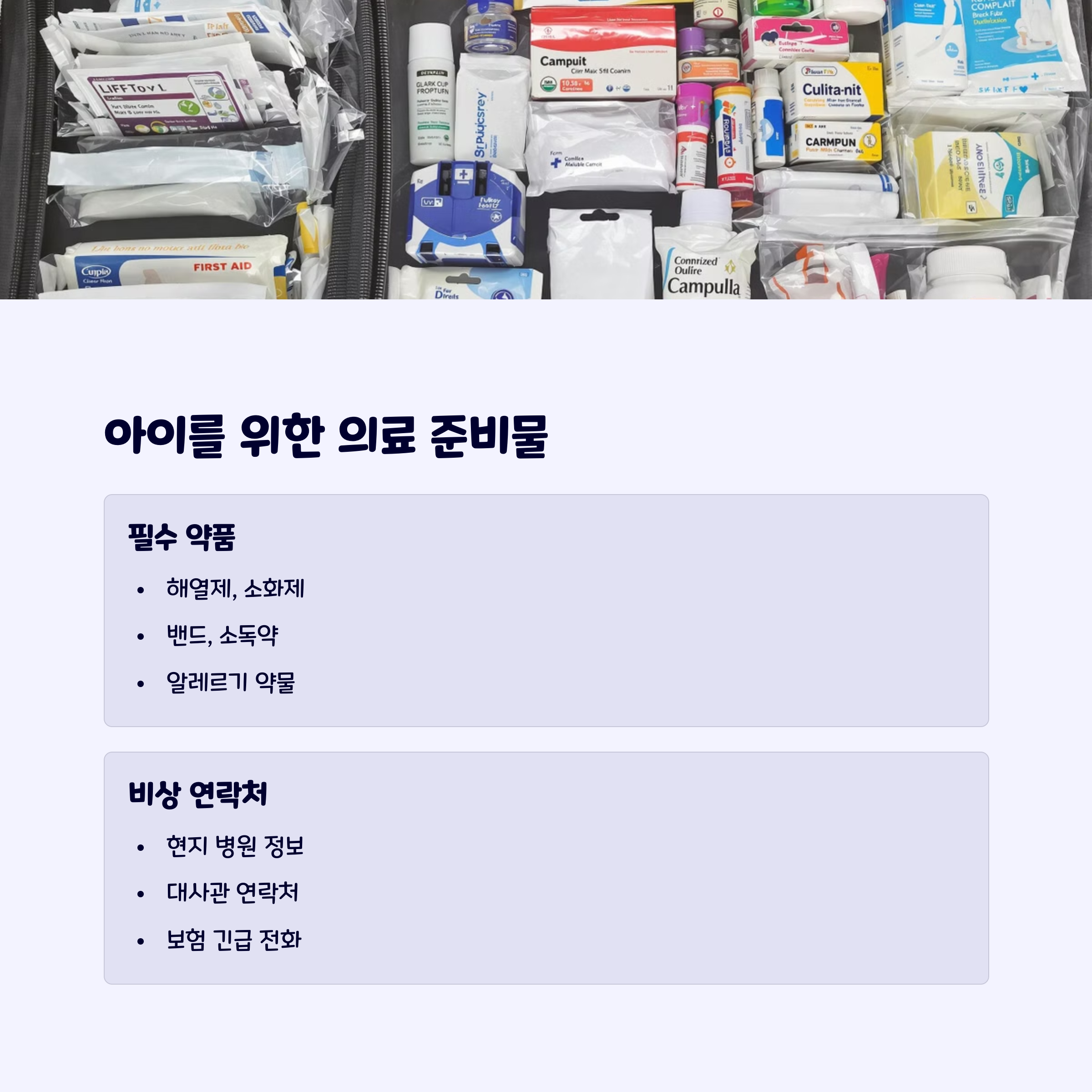 어린이여행