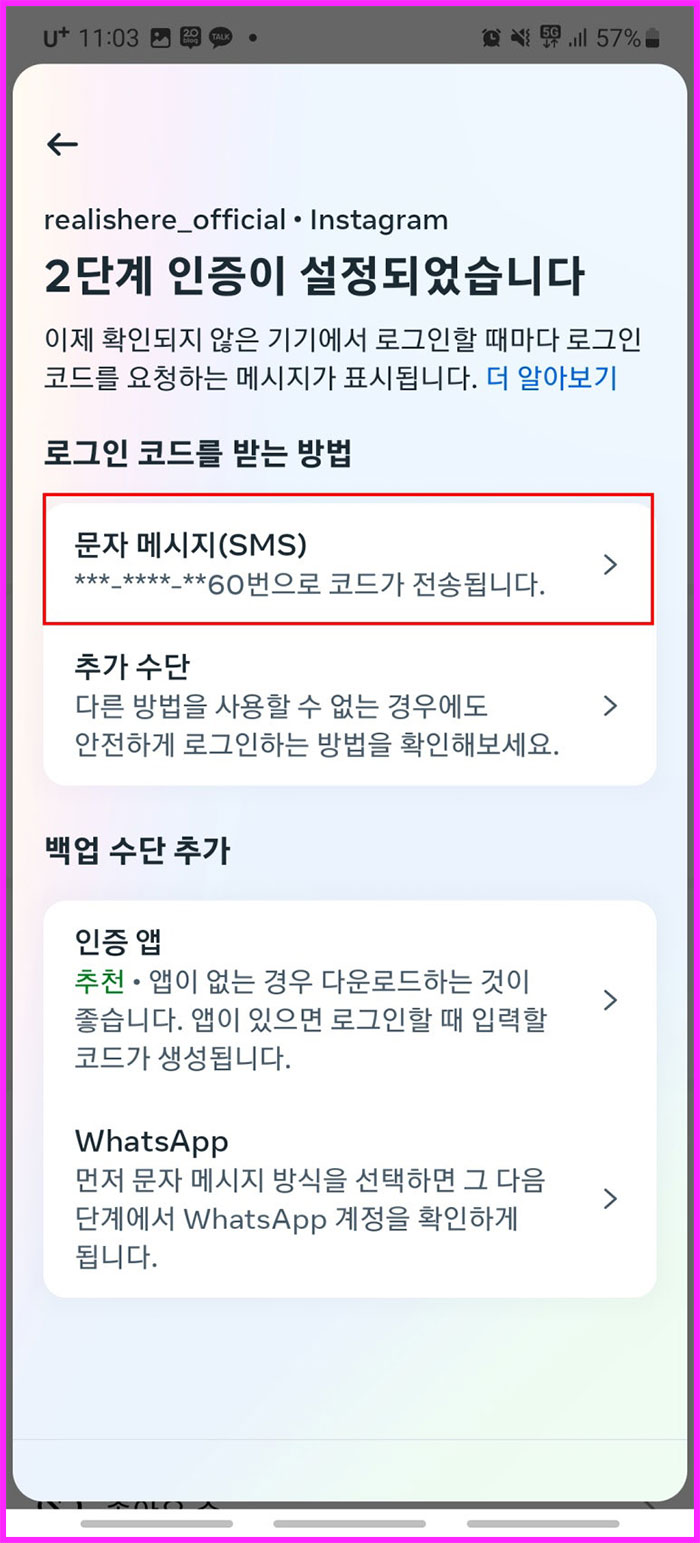 인스타그램 2단계 보안 인증 설정