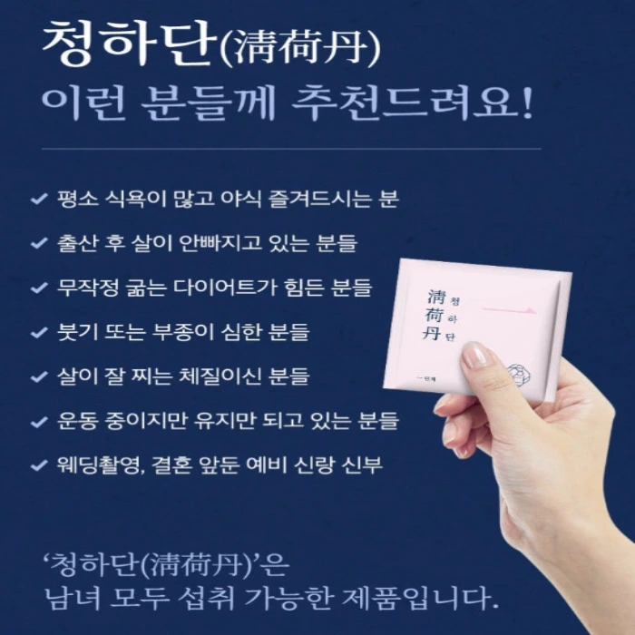 청하단 내돈내산 후기 부작용 효과 공구 가격 복용법