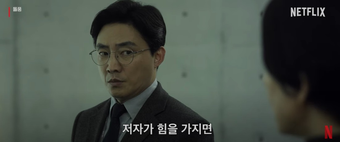 돌풍 등장인물 줄거리 결말 리뷰