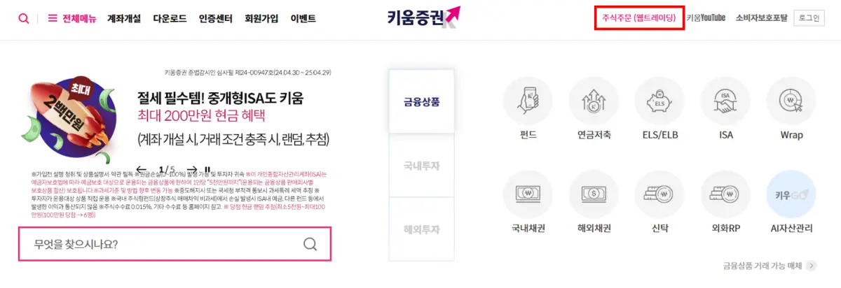 키움증권 홈페이지