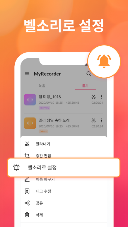 음성녹음 앱, 음성녹음기, 음성 메모 하기