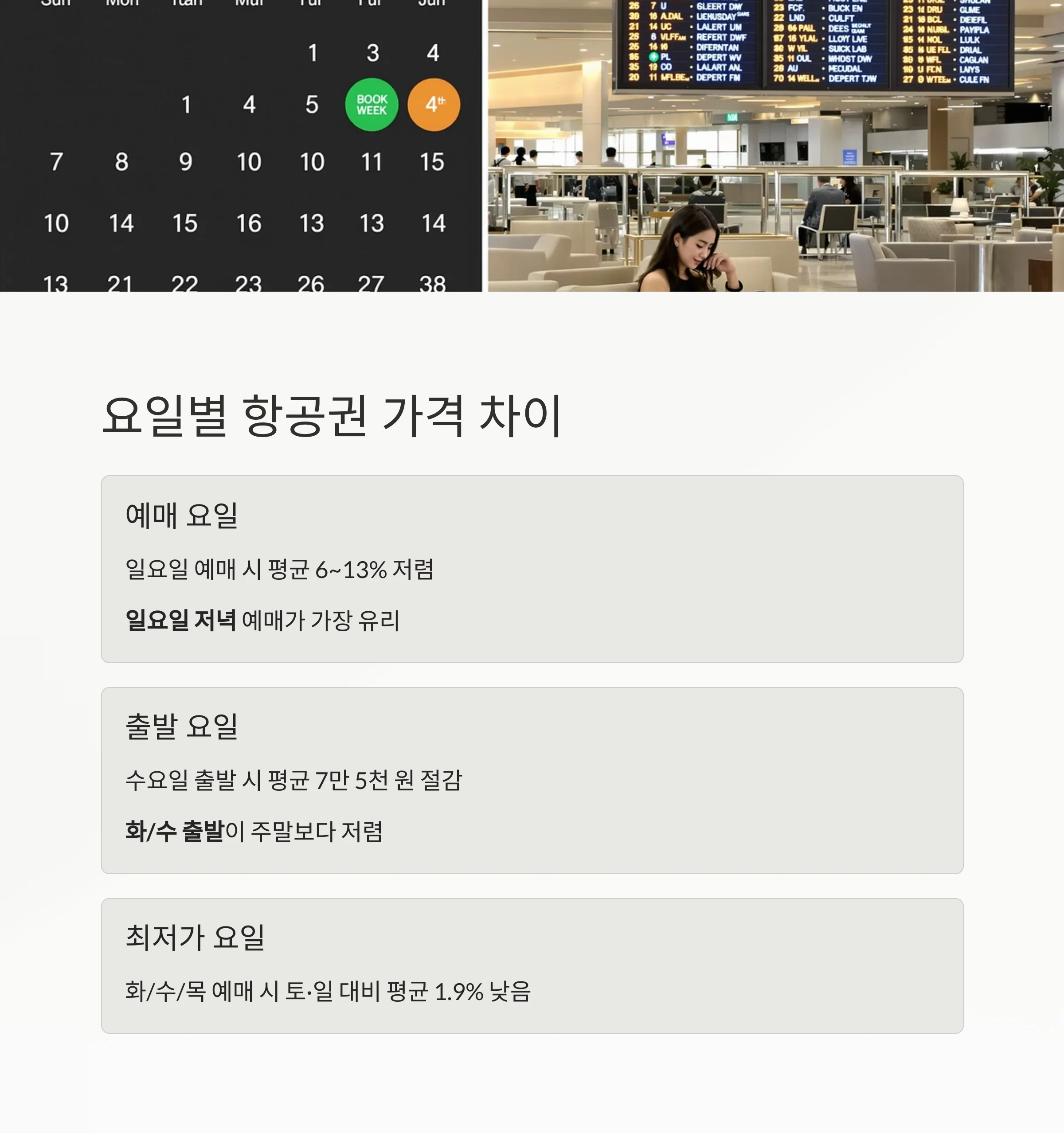 항공권 가격 비교 사이트 TOP 3