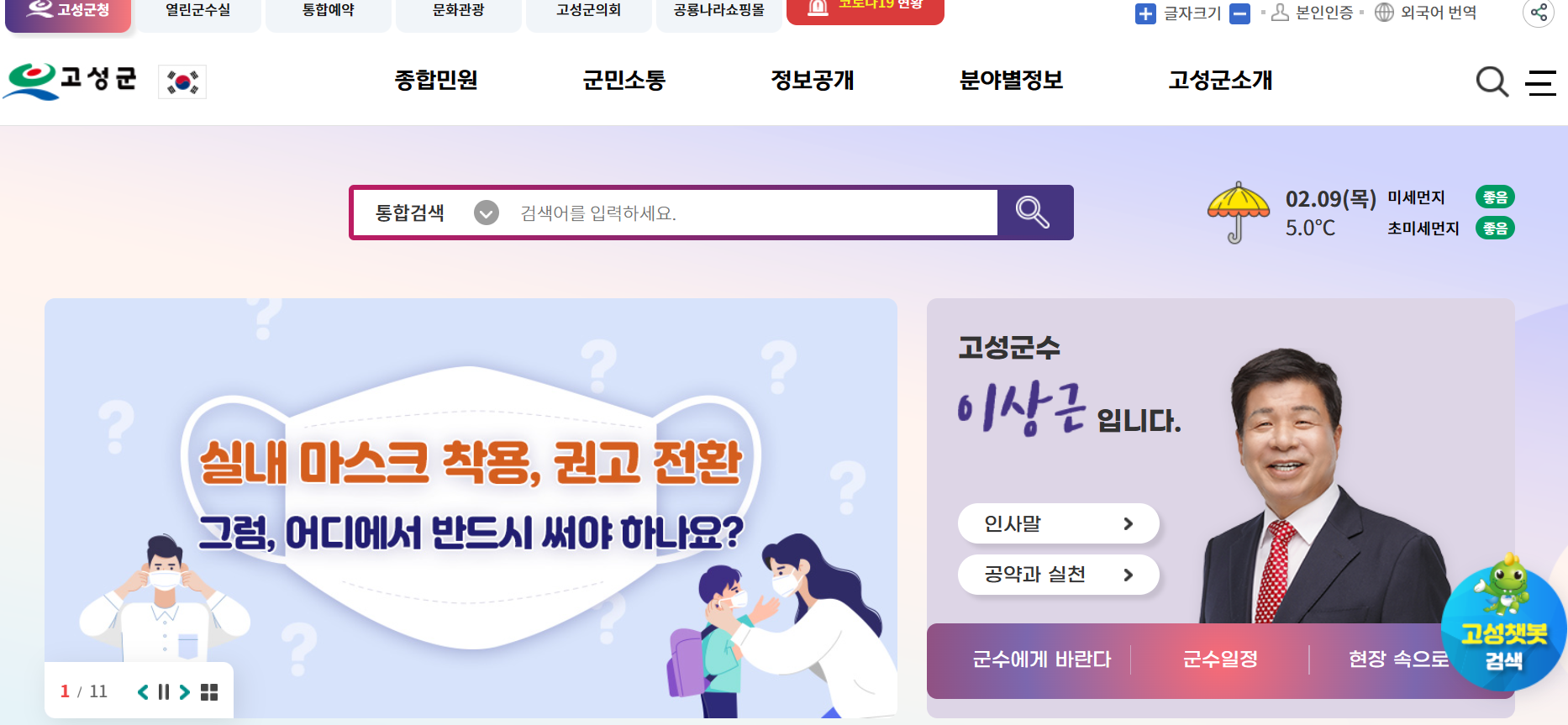 고성군청 홈페이지