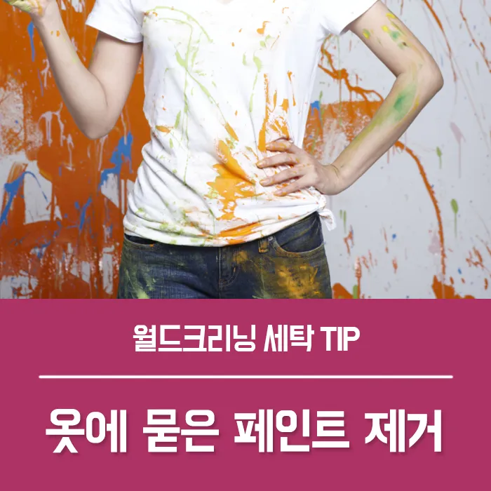 옷에 묻은 실리콘 제거 방법 완벽 가이드 생활 꿀팁_5