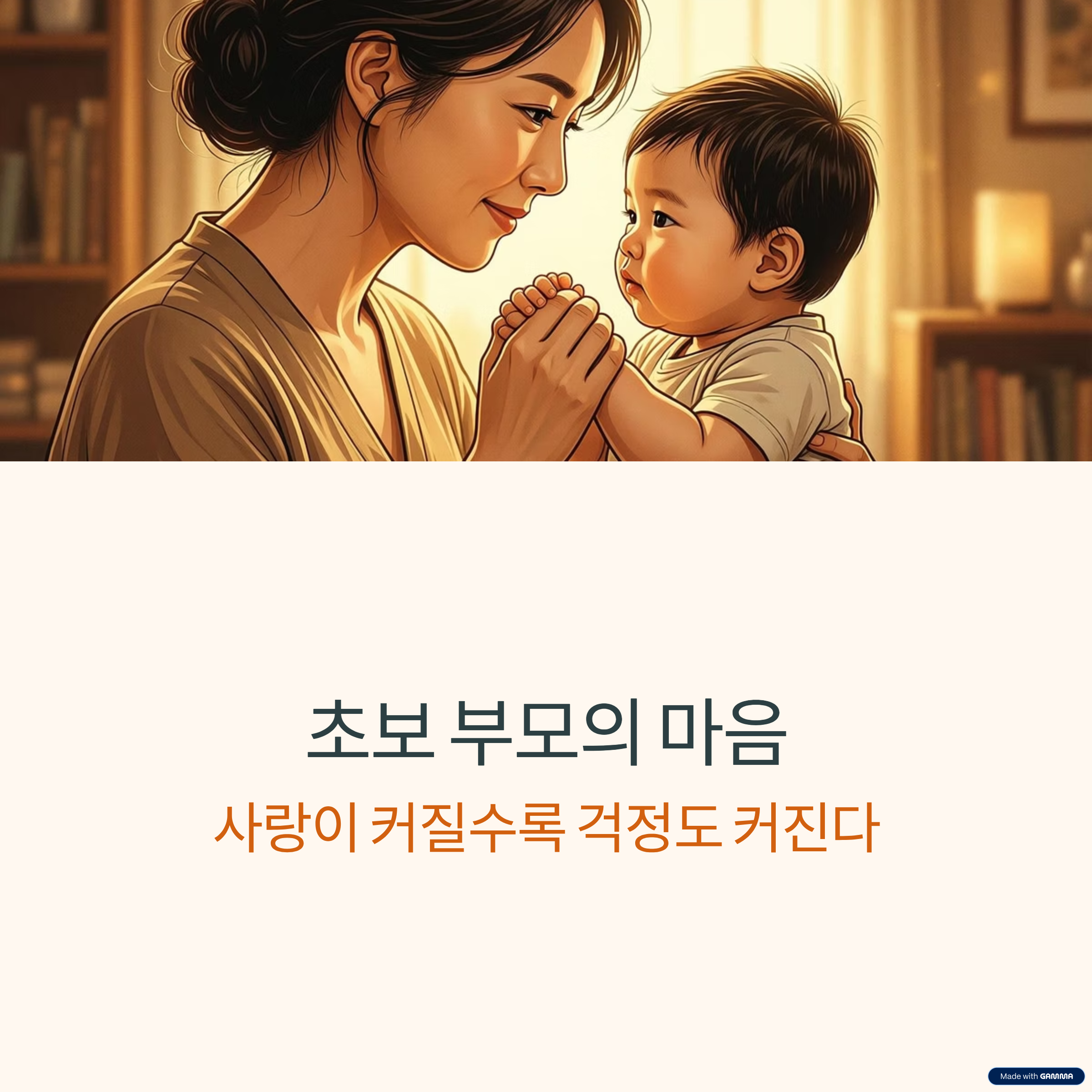 초보부모 육아 실수 관련