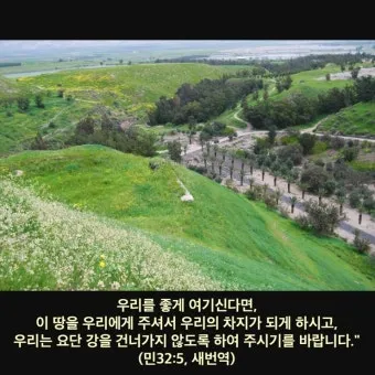 민수기 32장 설교 아이디어 구약 말씀 강해_21