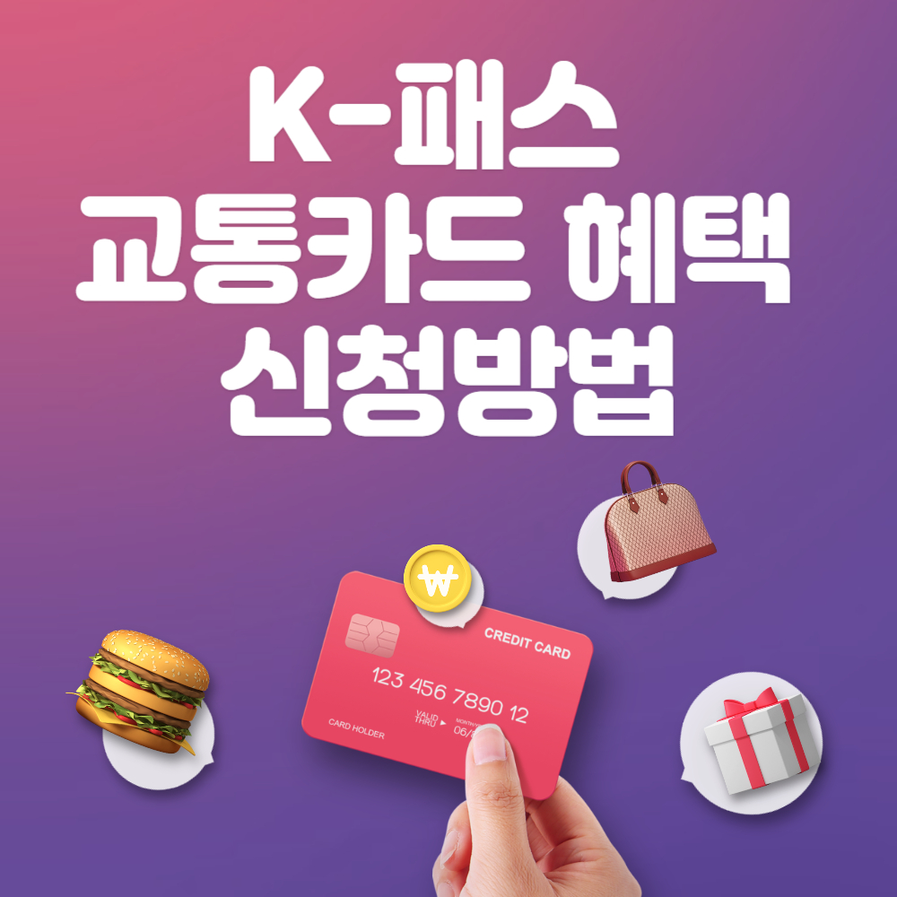카드 혜택과 신청방법