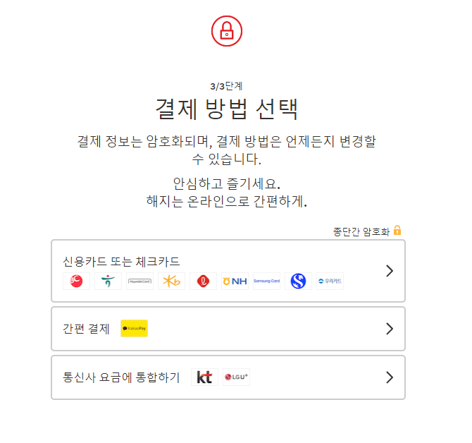 결제 방법 선택