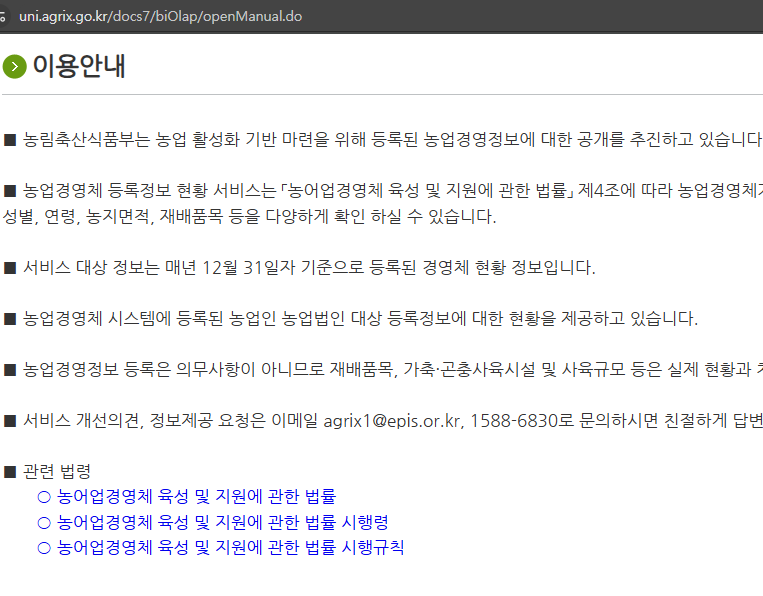 농업경영체등록 확인서 발급 방법 안내