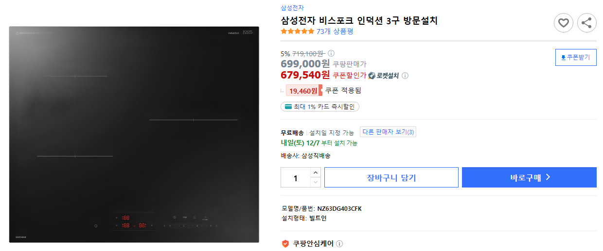 삼성전자-비스포크-인덕션-3구-방문설치