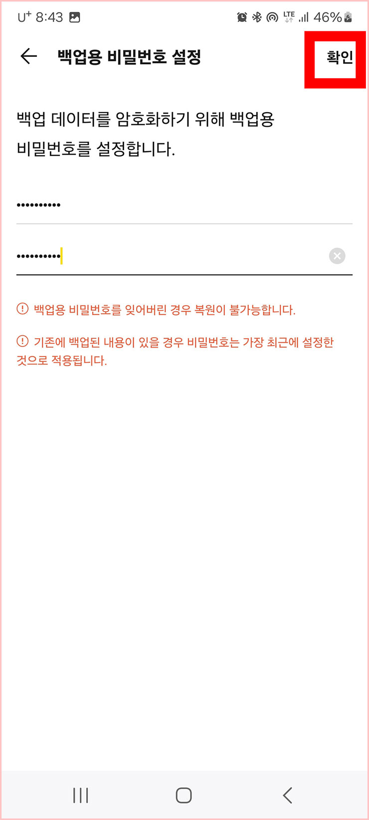 카카오톡 백업 방법