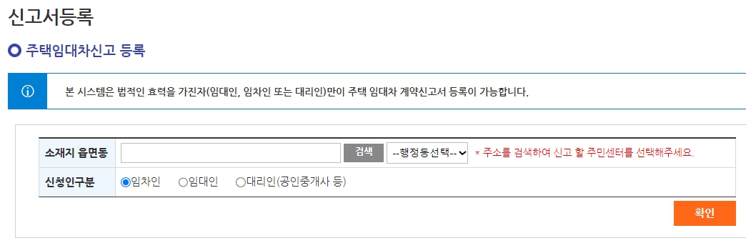 주택임대차계약 신고 방법 계약연장시