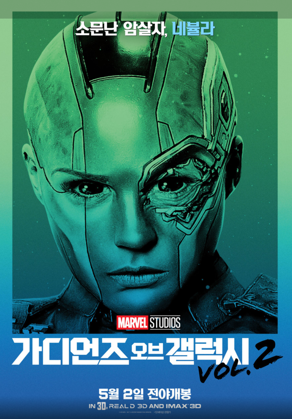 가디언즈 오브 갤럭시 VOL. 2 주요인물