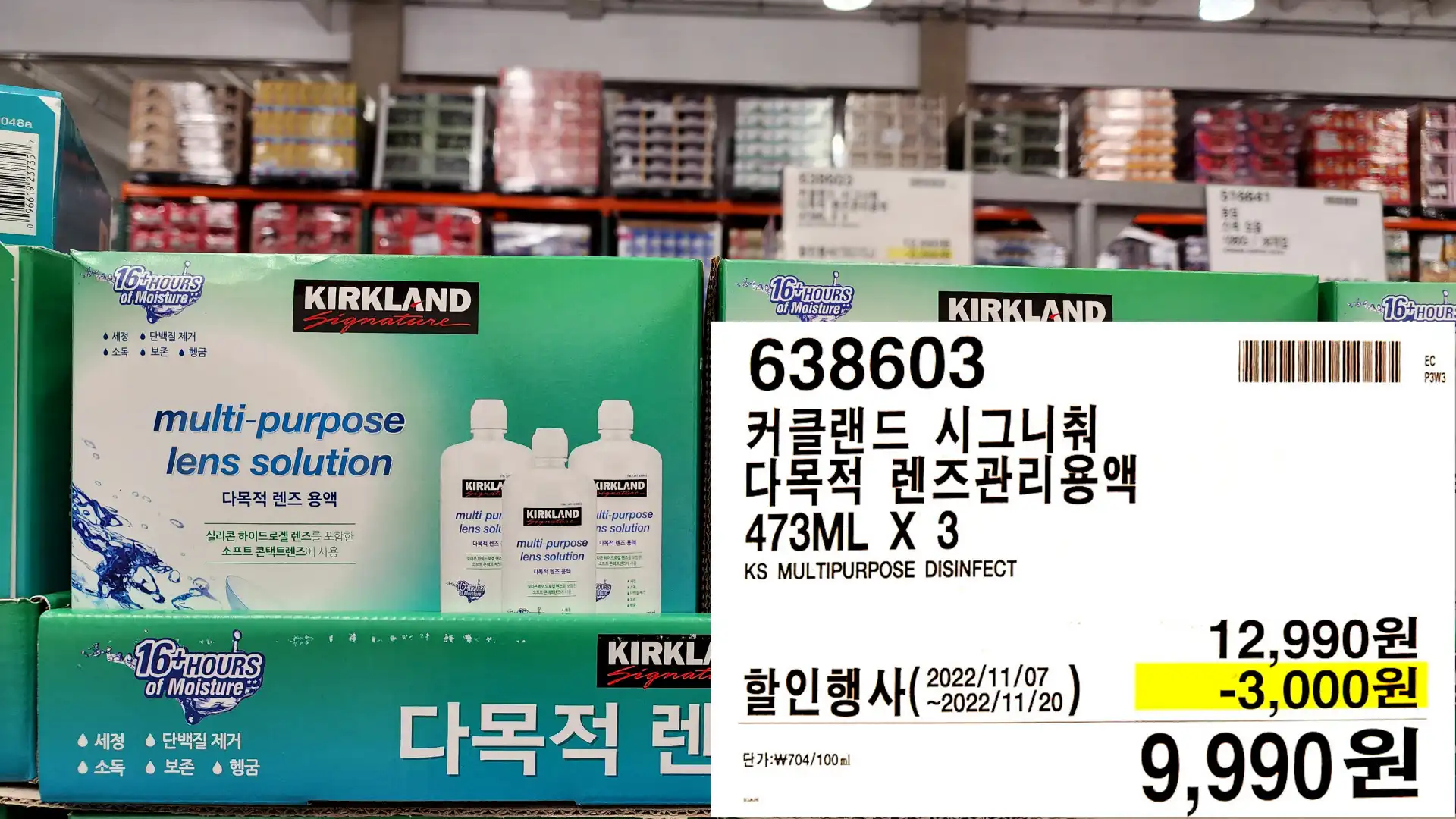 커클랜드 시그니춰
다목적 렌즈관리용액
473ML X 3
KS MULTIPURPOSE DISINFECT
9,990원