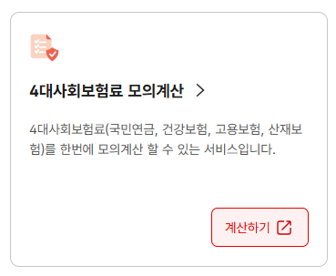 2026년 건보료율 1.48%인상&#44; 직장인&#44; 지역가입자의 건보료 인상금액은?