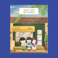 무탈한 하루에 안도하게 됐어 - 라비니야