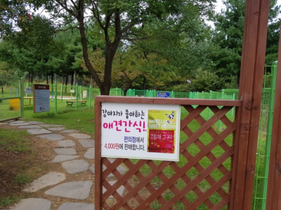 애견동반 휴게소