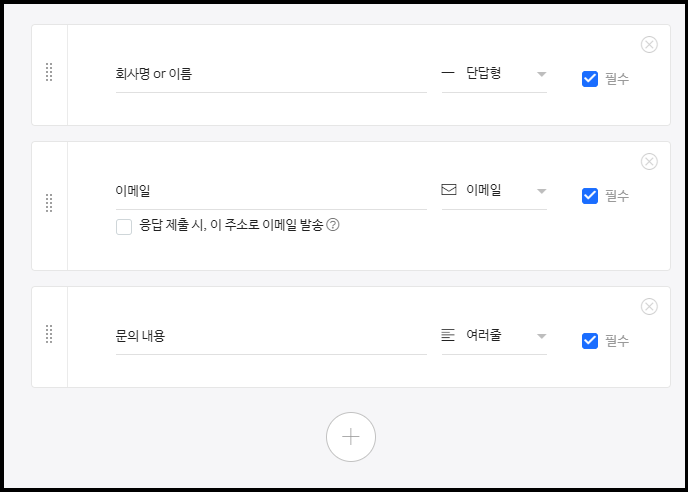 입력폼 설정 완료 모습