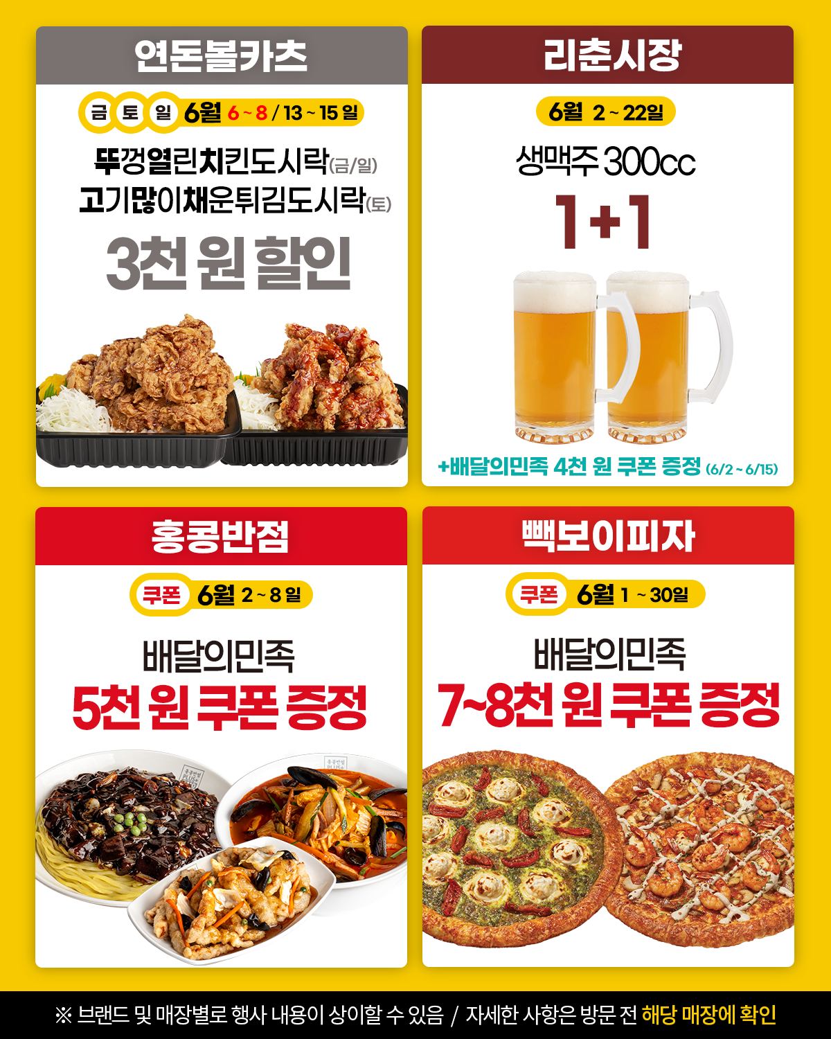 더본코리아 6월 릴레이 할인 1주차 총정리