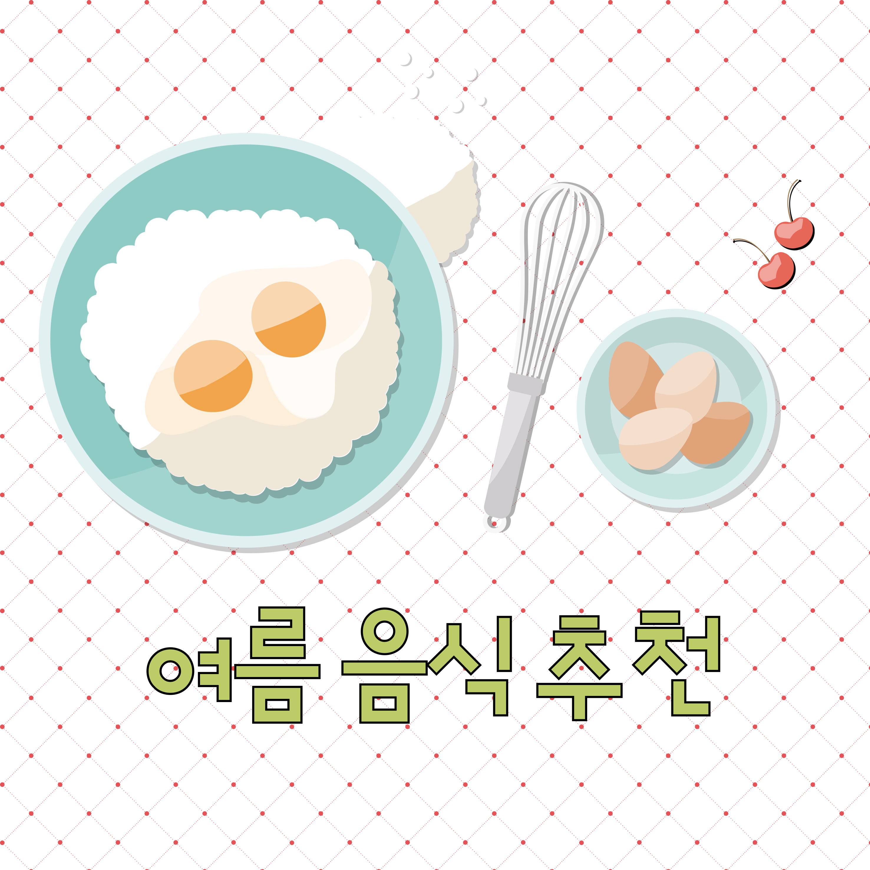 여름 음식 추천