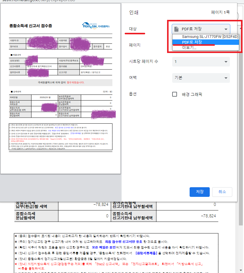 종합소득세-인쇄