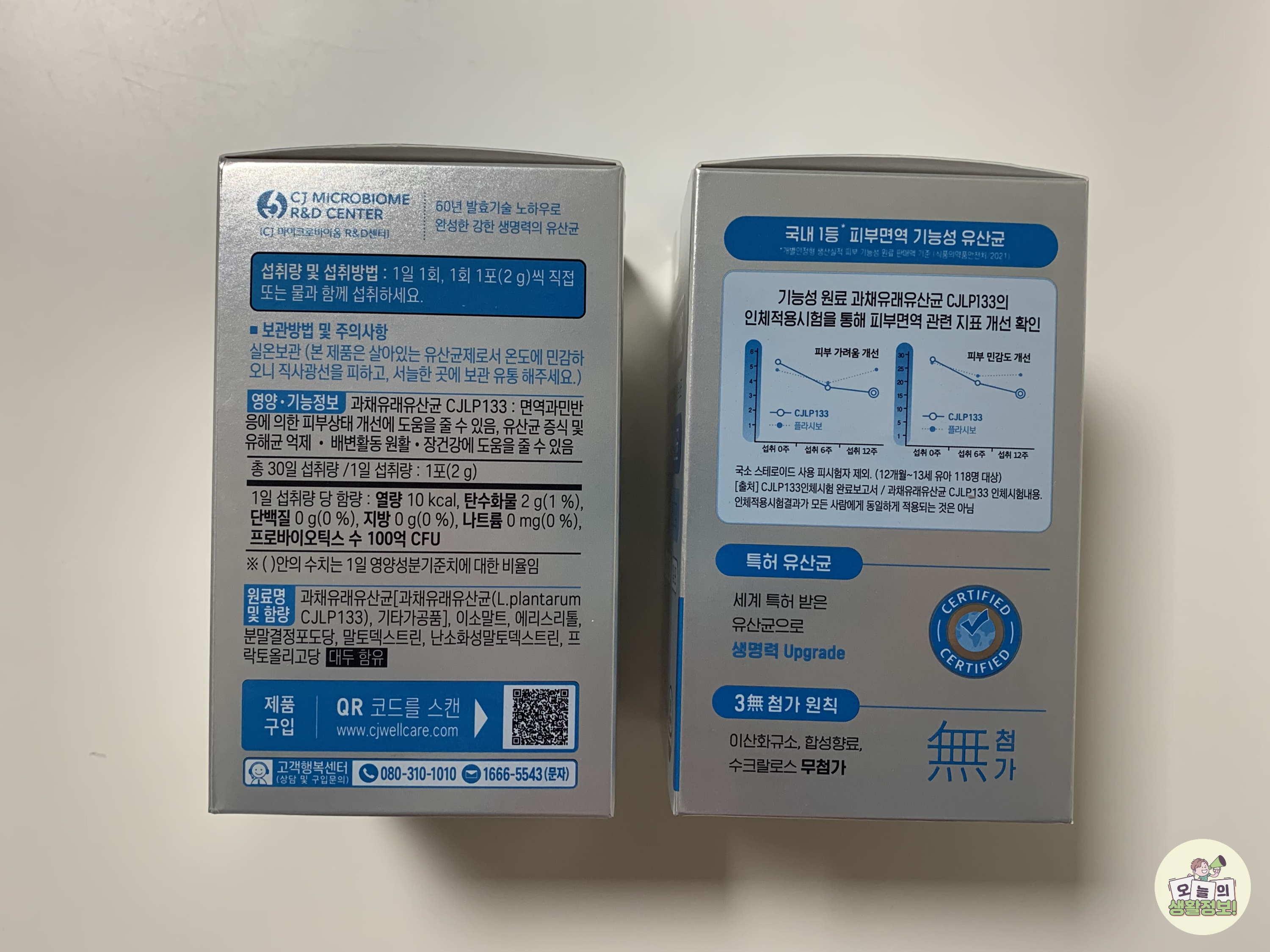 피부면역 유산균