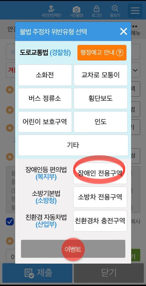 장애인주차구역 신고방법 모바일 사용방법