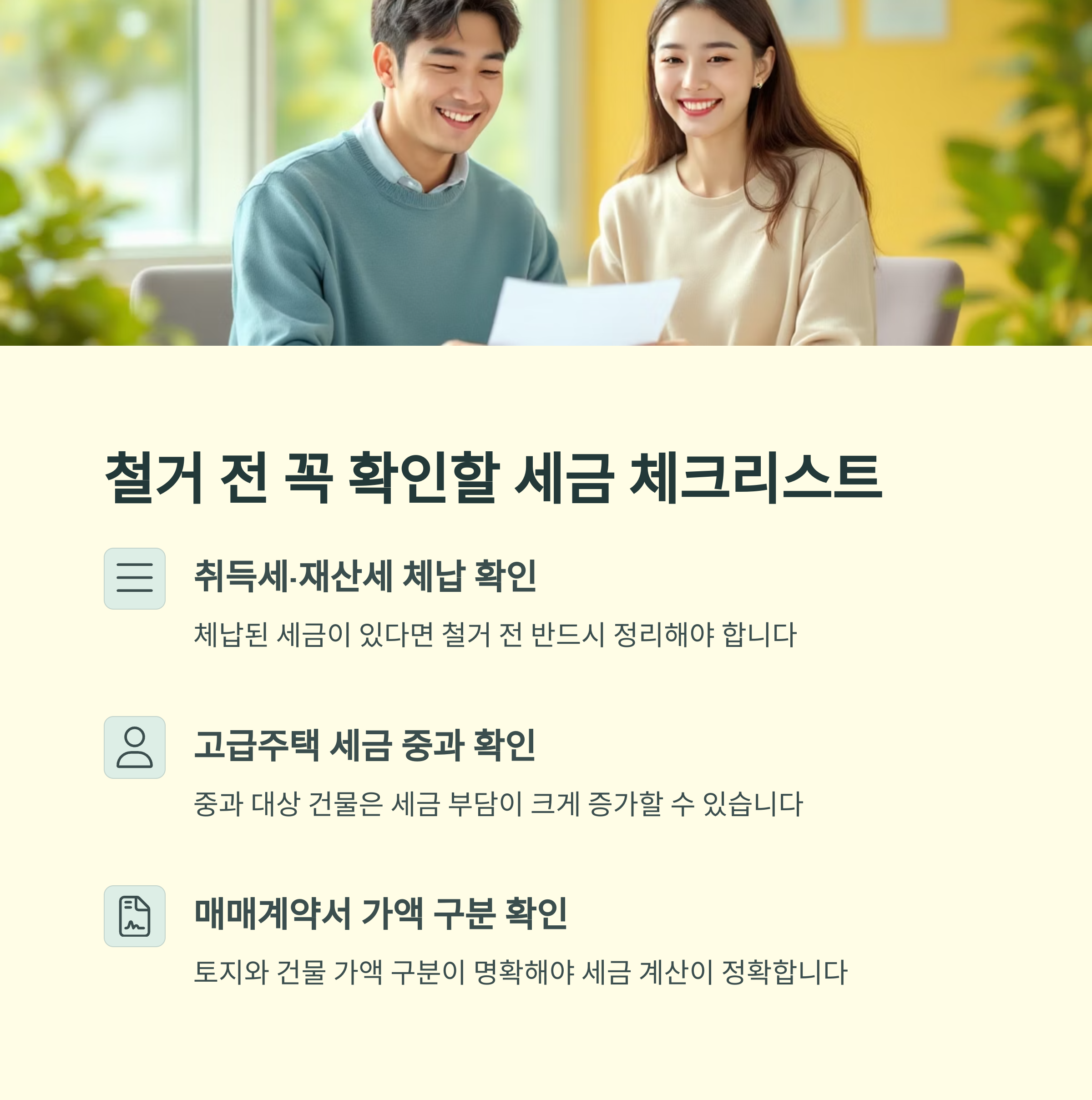 체크리스트확인