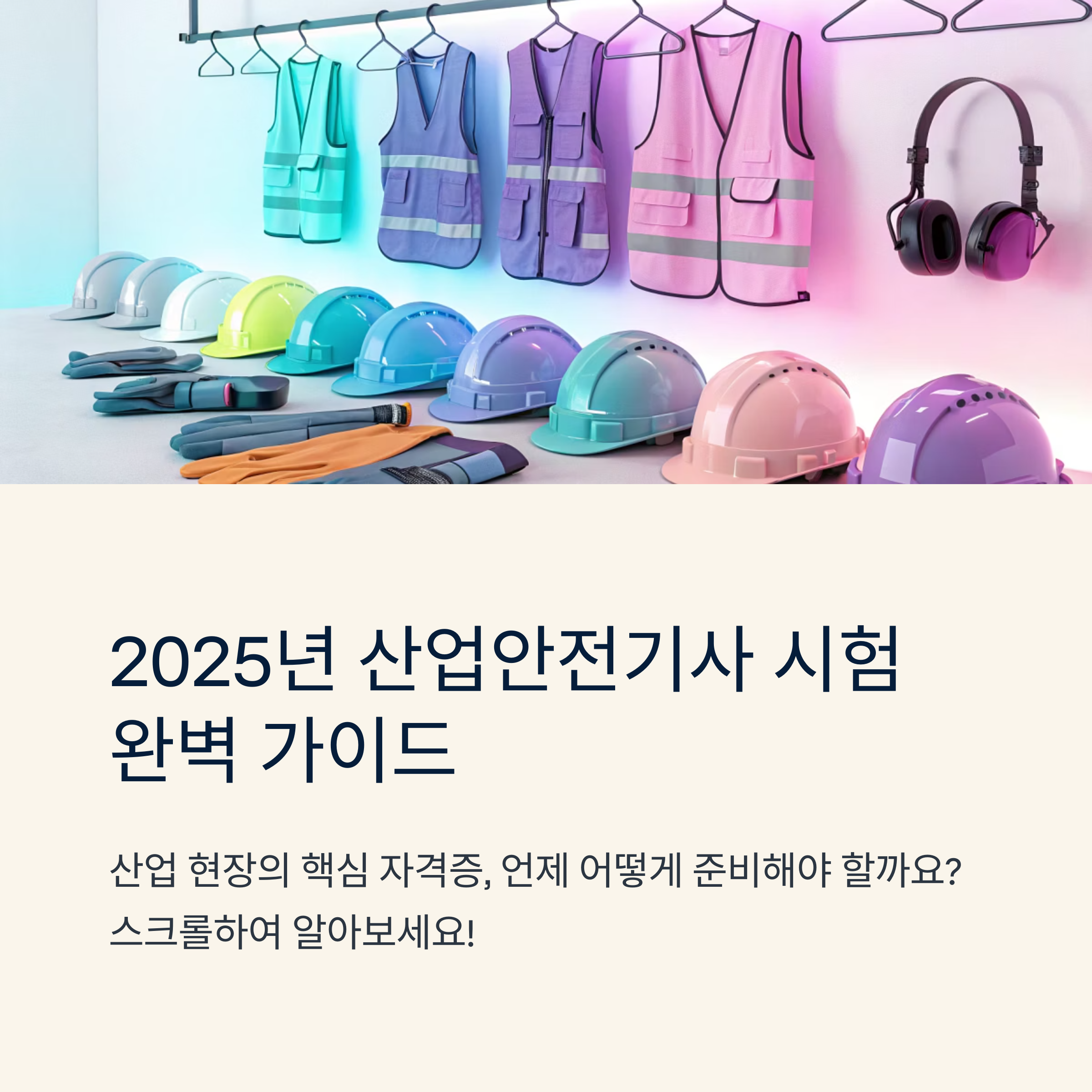 산업 안전 기사 시험 언제