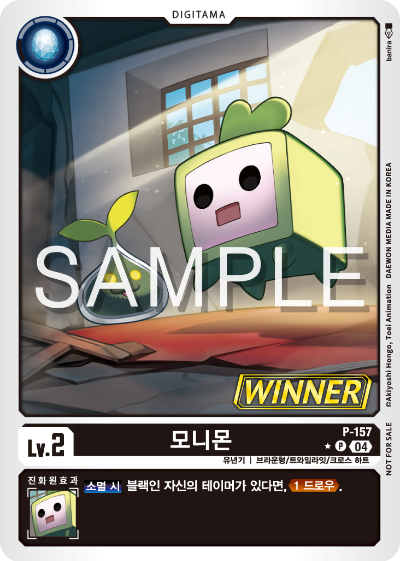 디지몬 카드 게임 테이머 배틀 팩 2026 Vol.1 WINNER 수록 카드 P-157 모니몬