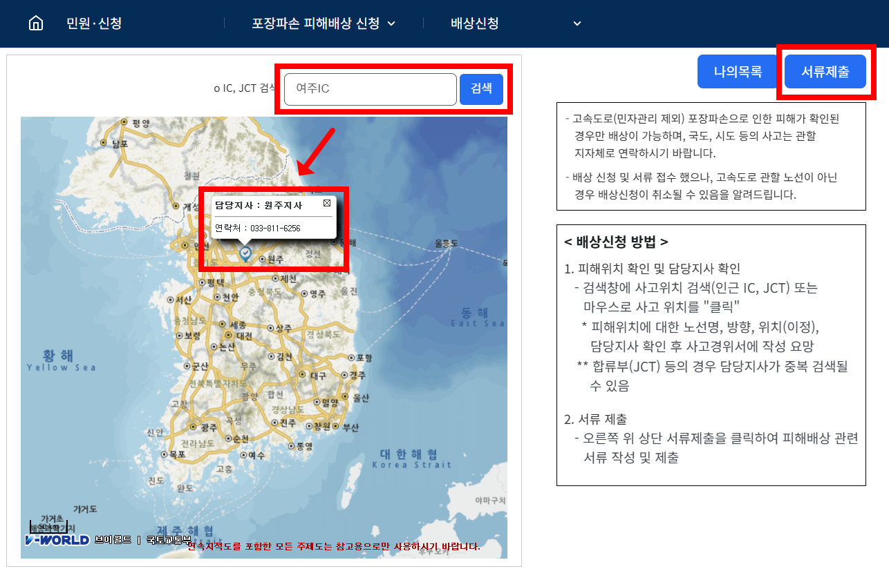 관할지사 확인 화면