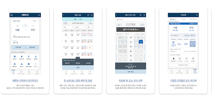 2025 추석 KTX예매 꼭 알아야할 성공꿀팁 (출처: 코레일)