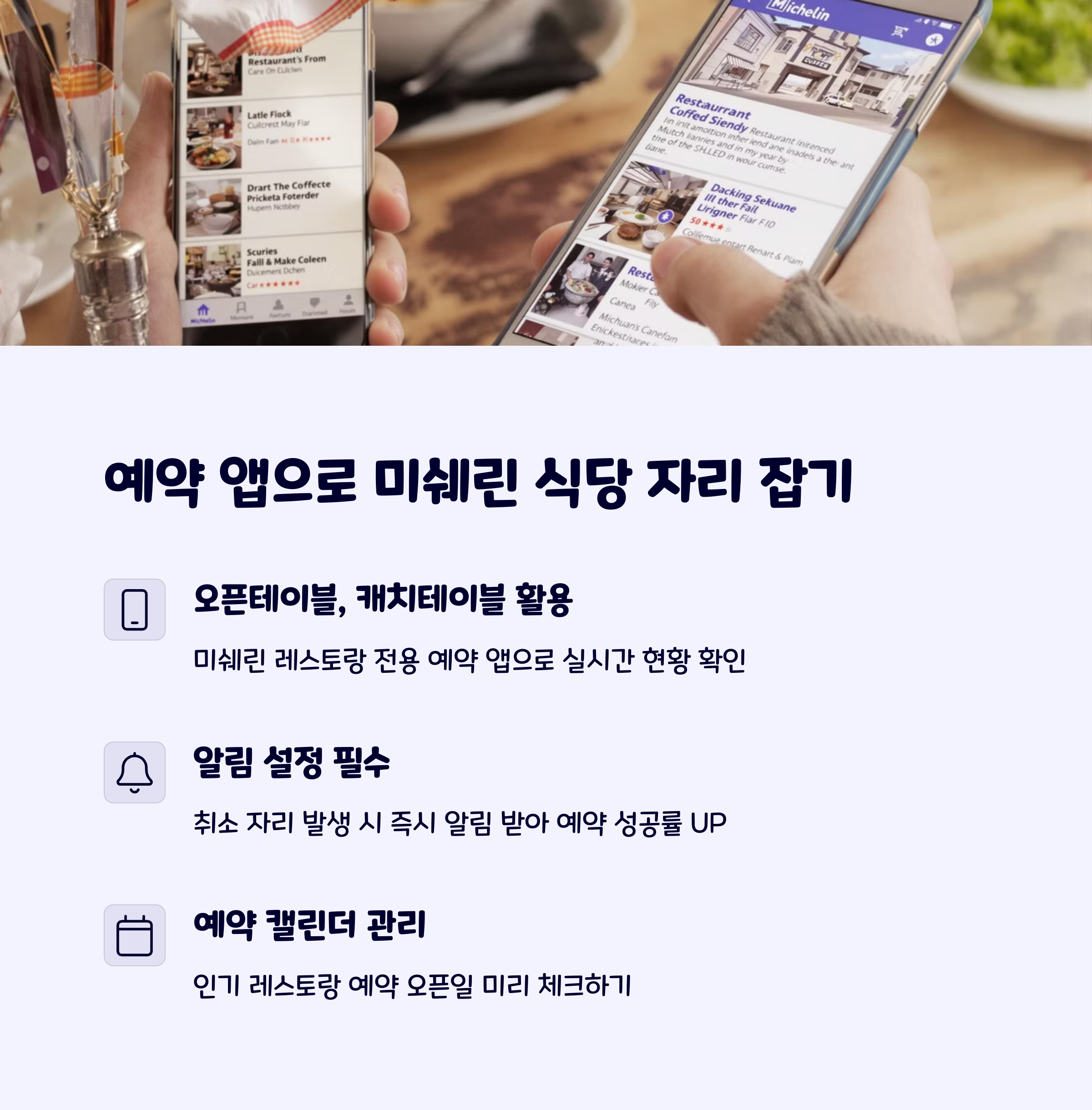 미슐랭예약