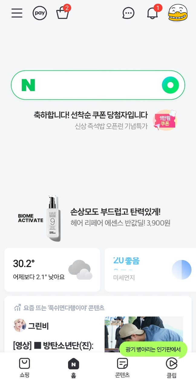 네이버플러스멤버십 해지하는 방법