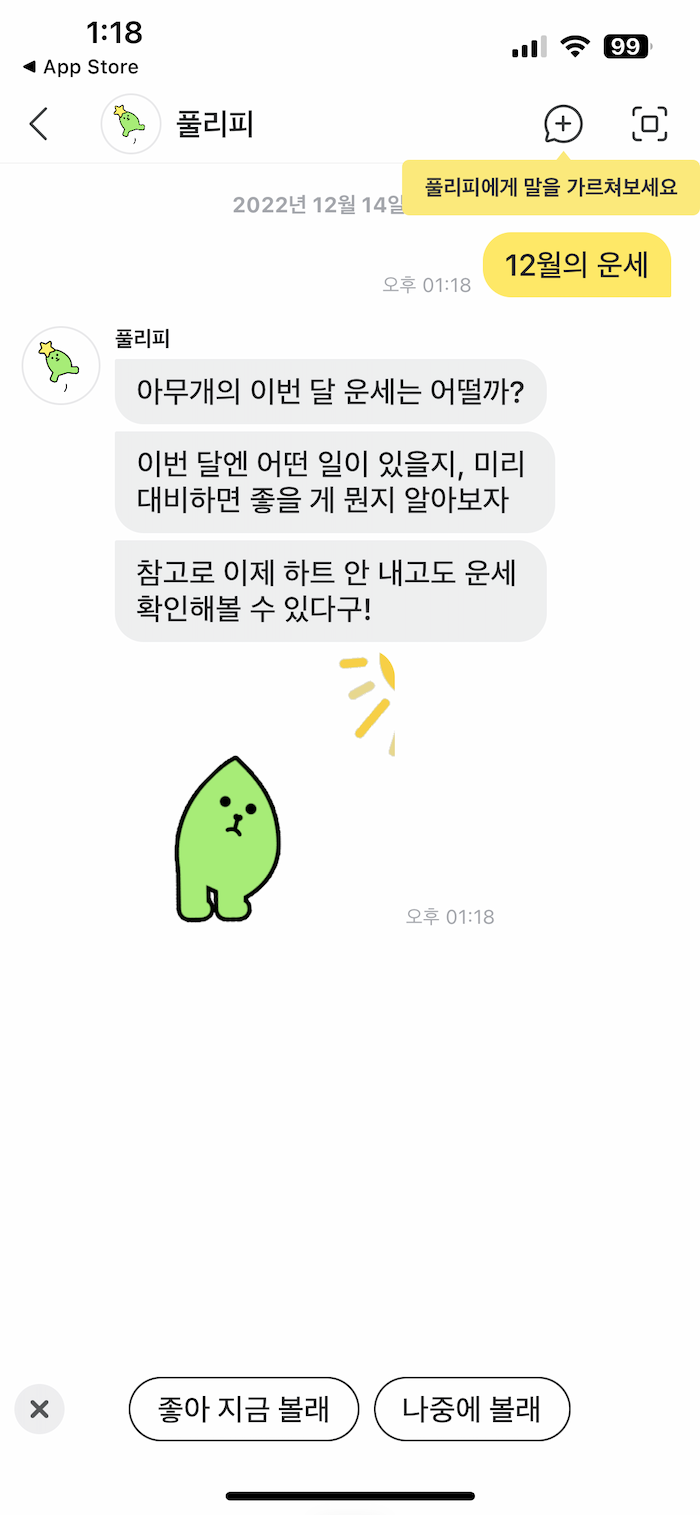 헬로우봇 어플3