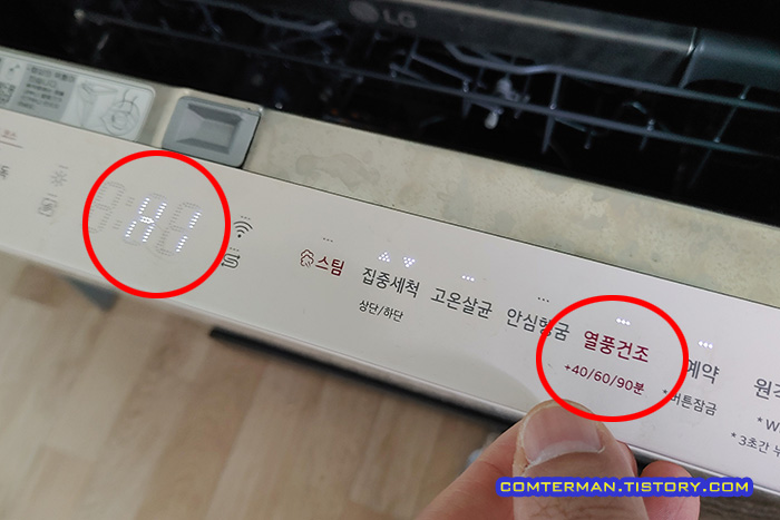 LG 식기세척기 DFBJ4EH 물 경도 설정 방법