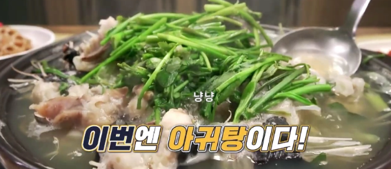 토요일은 밥이 좋아 화성 아귀탕