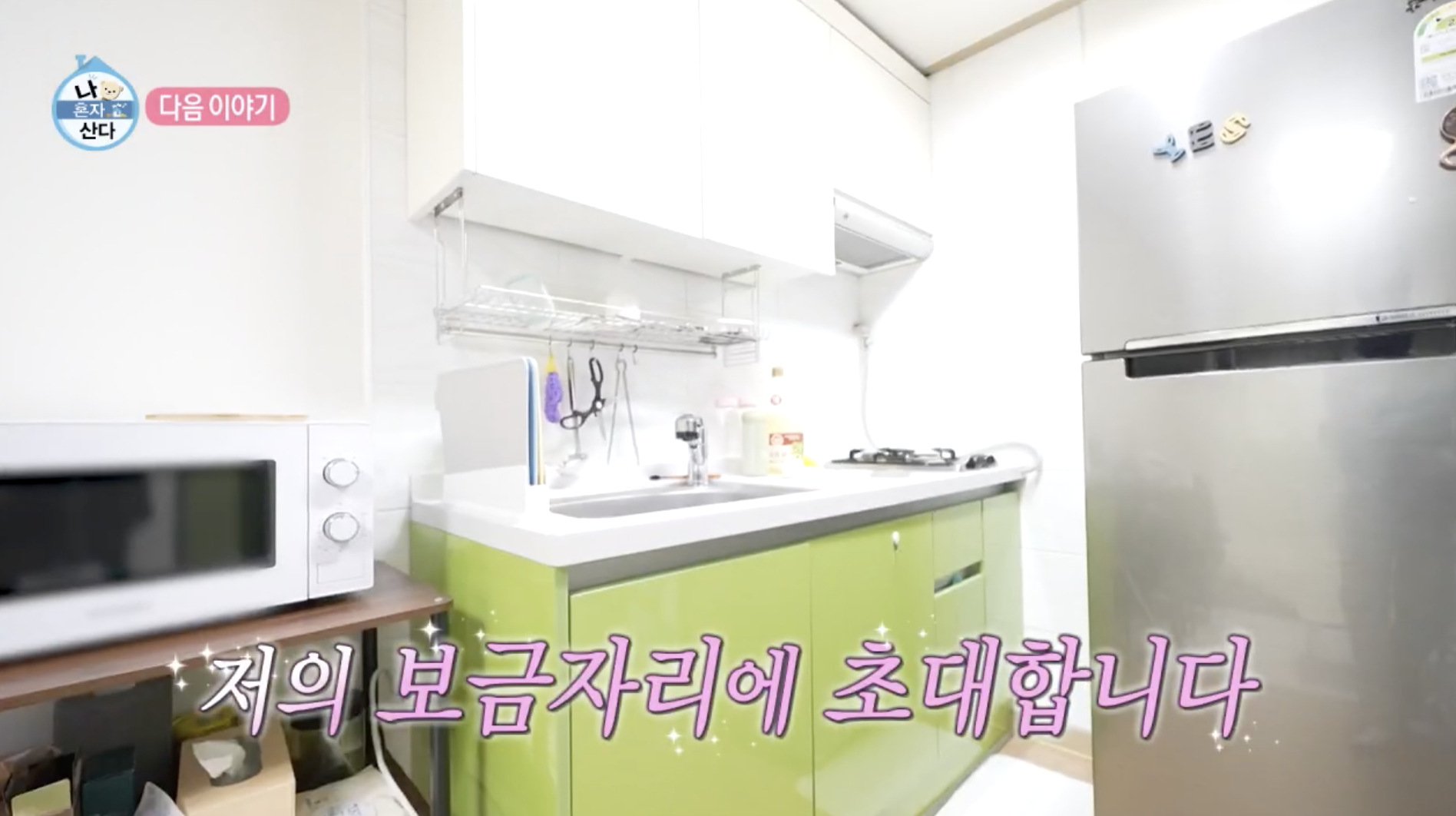 나혼자산다에 출연 자취집 공개한 박경혜
