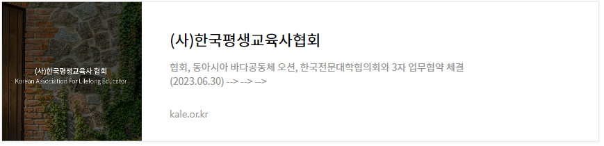 한국평생교육사협회