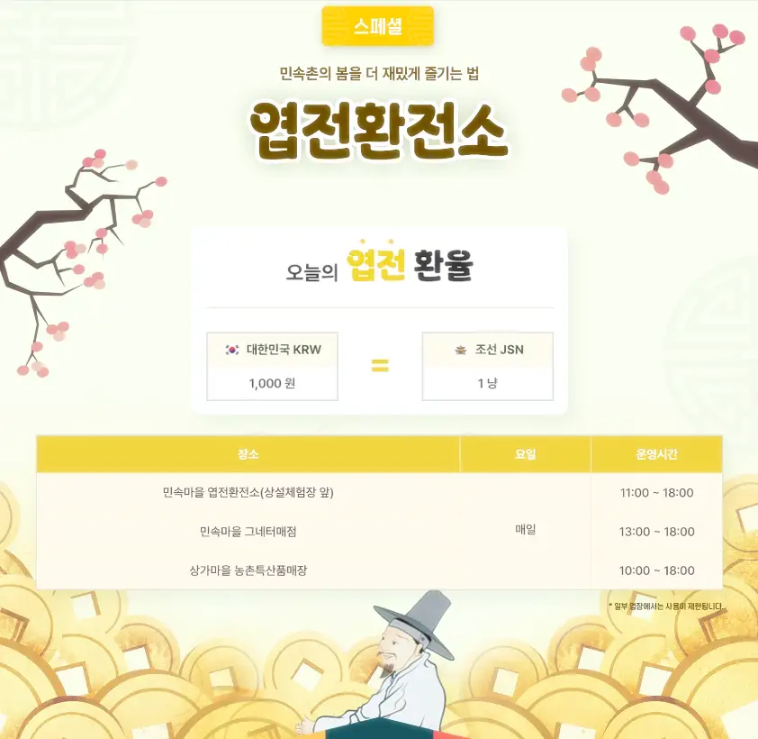 엽전환전소 안내