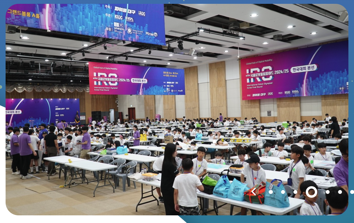 IRO 국제로봇올림피아드 소개 이미지