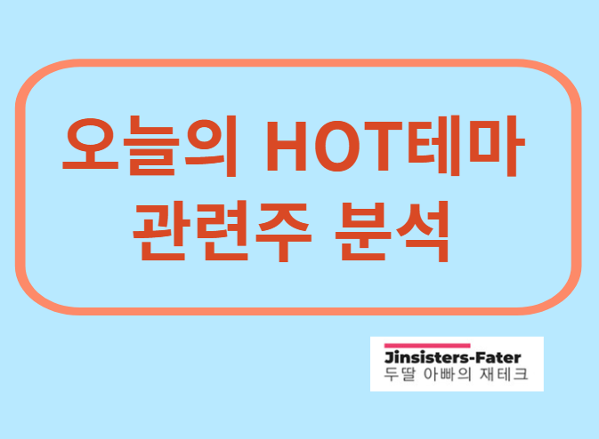 주식-종목-추천