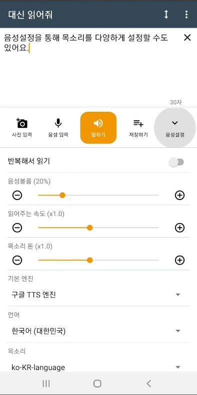 글 대신 읽어주는 어플, 텍스트 음성 변환기
