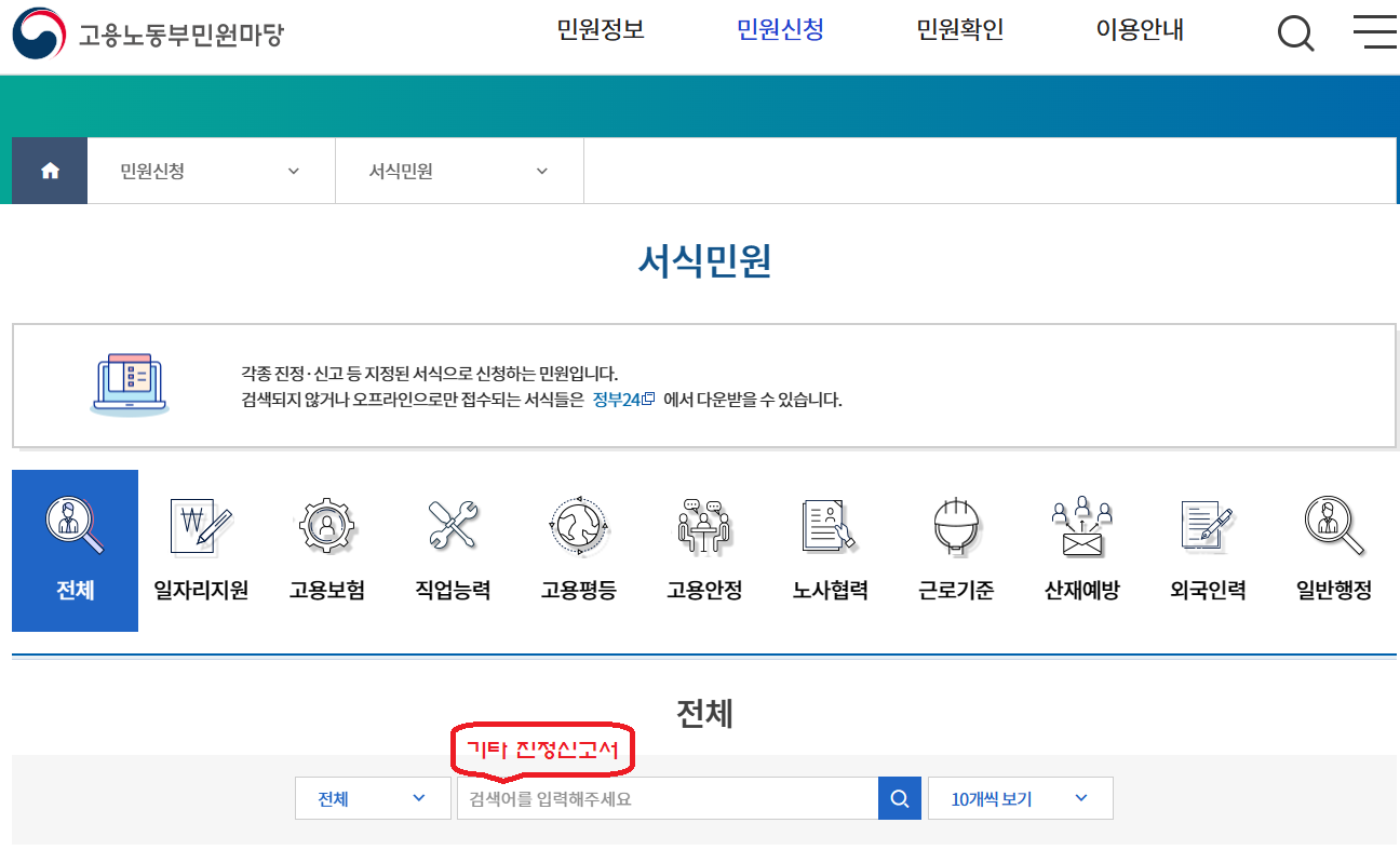 근로계약서 미작성 벌금 신고 방법