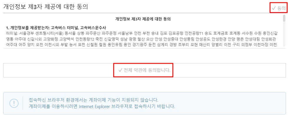 고속버스 예매 방법 및 시간표 조회 방법