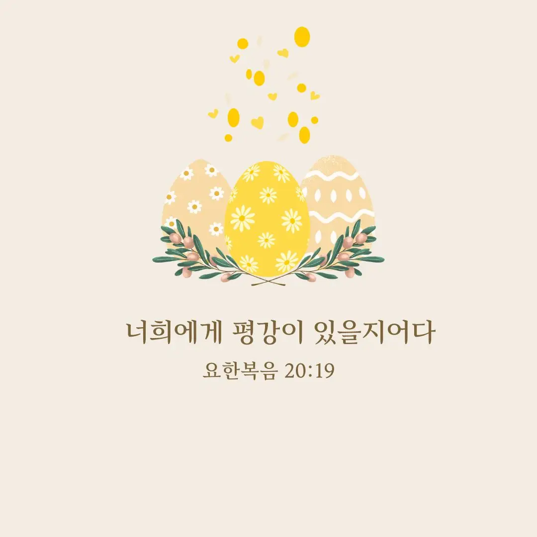 부활절인사말